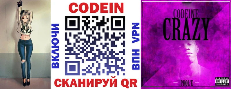 Купить где  Феодосия  Кодеин Purple Drank 